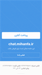 Mobile Screenshot of chat.mihanfa.ir